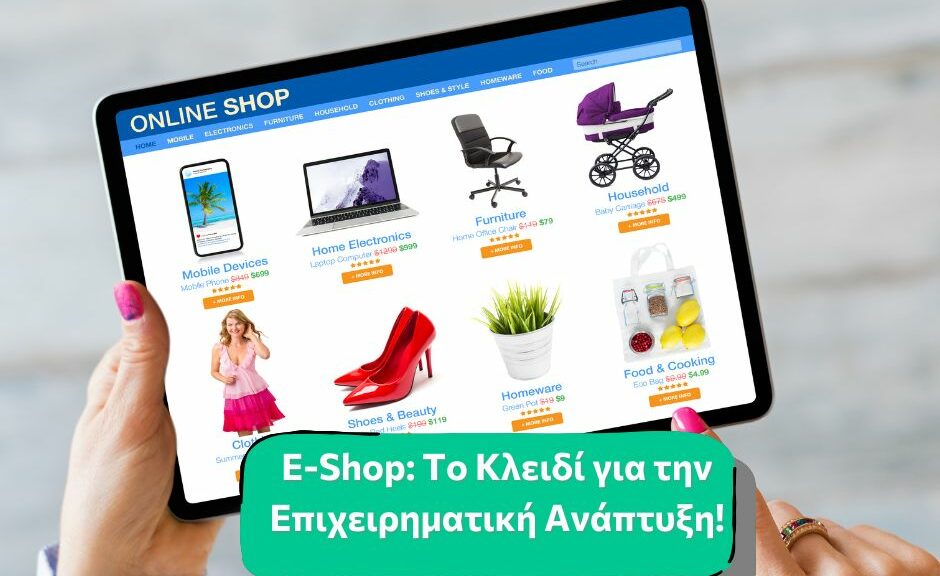 E-Shop: Το Κλειδί για την Επιχειρηματική Ανάπτυξη!