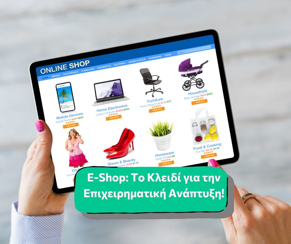 E-Shop: Το Κλειδί για την Επιχειρηματική Ανάπτυξη!